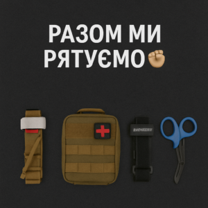 Збір ТАКМЕД.